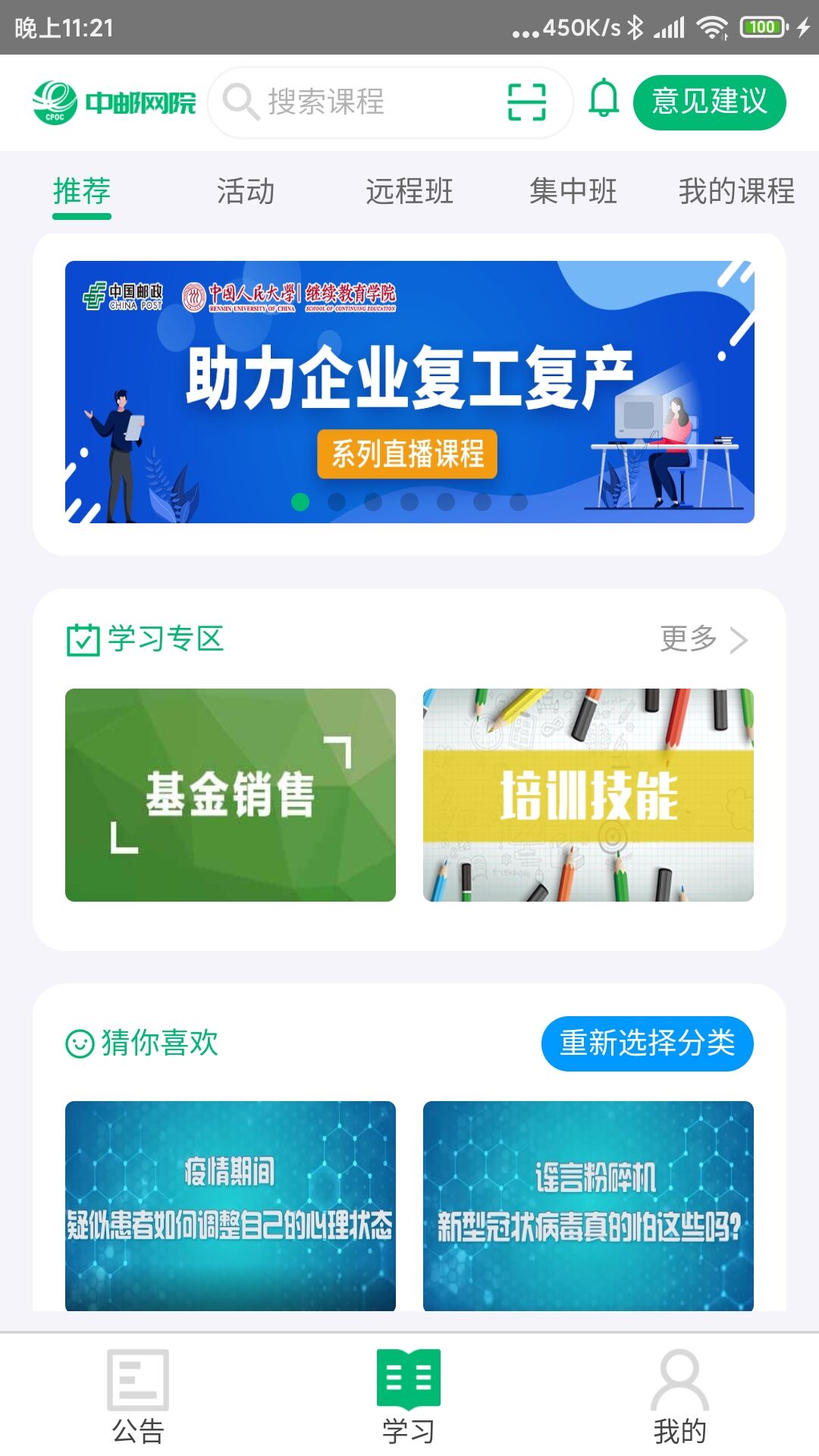 精彩截图-中邮网院2025官方新版
