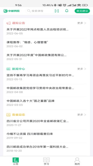 精彩截图-中邮网院2024官方新版