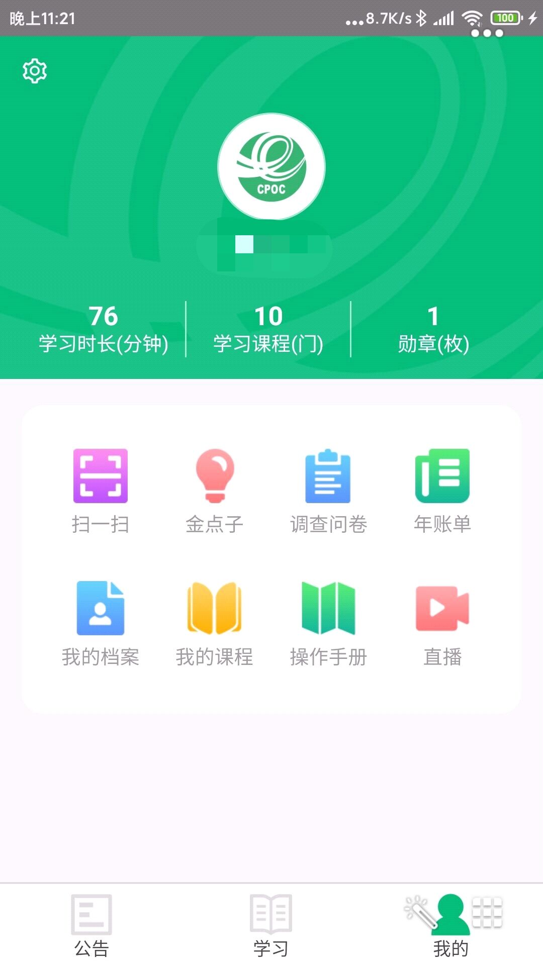 精彩截图-中邮网院2025官方新版