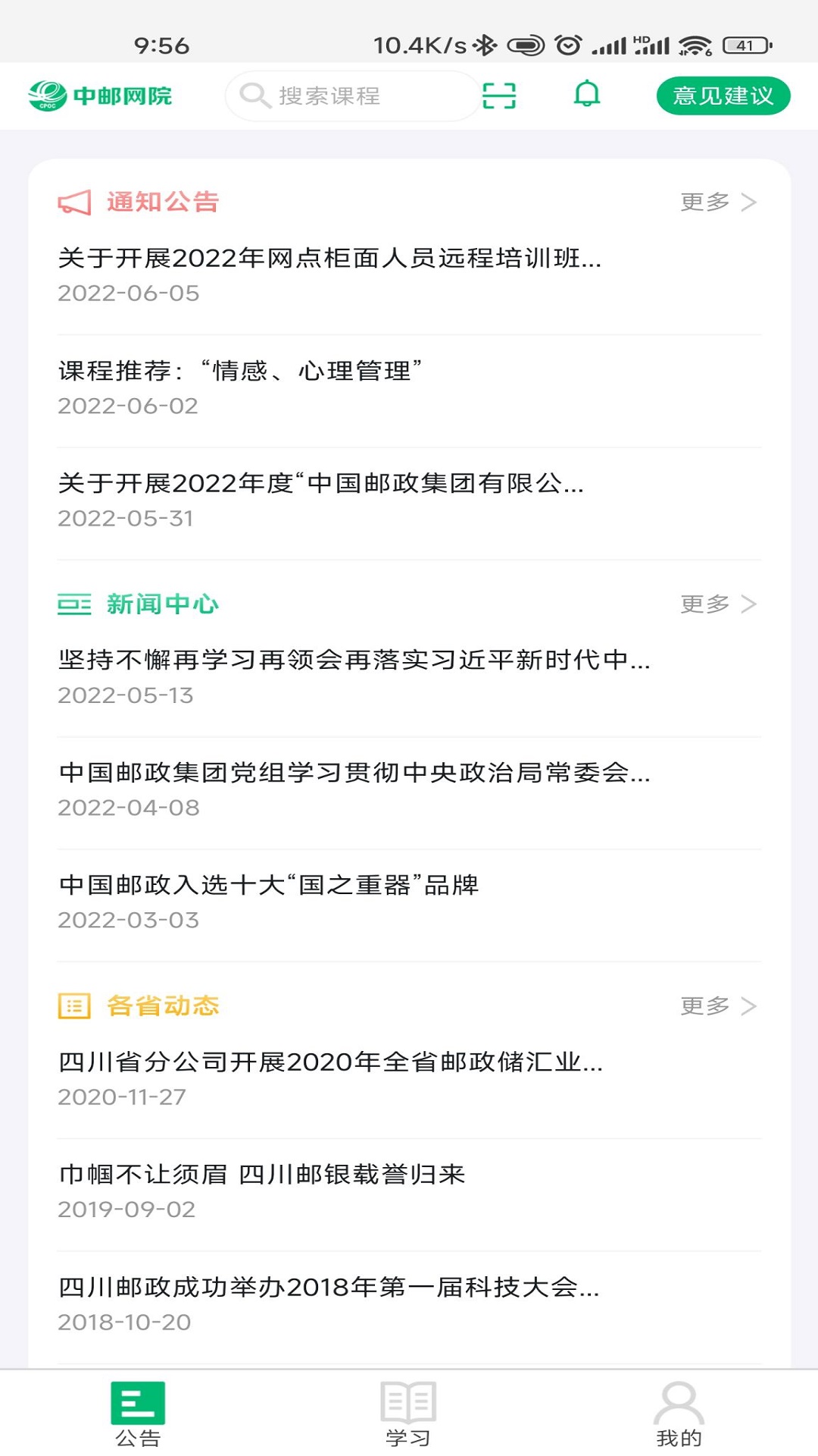 精彩截图-中邮网院2025官方新版