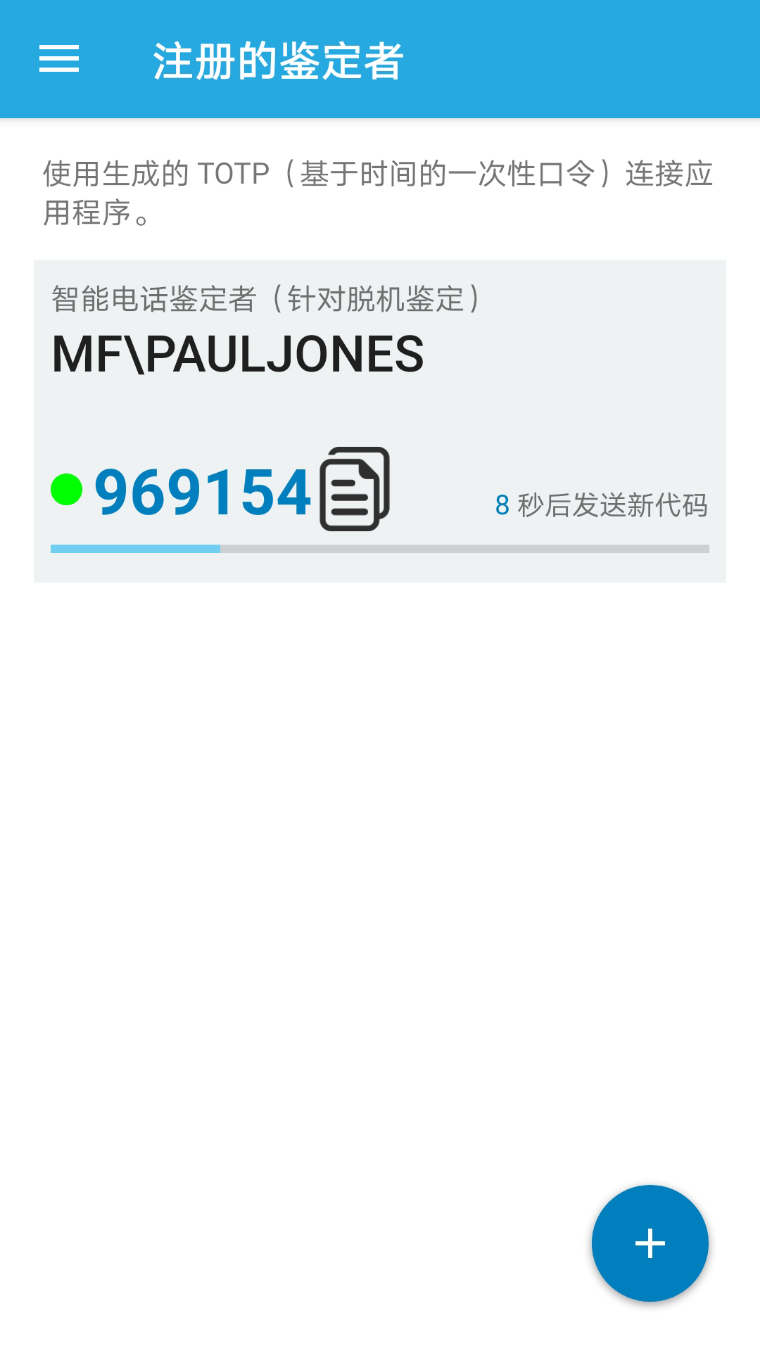 精彩截图-NetIQ Auth2025官方新版