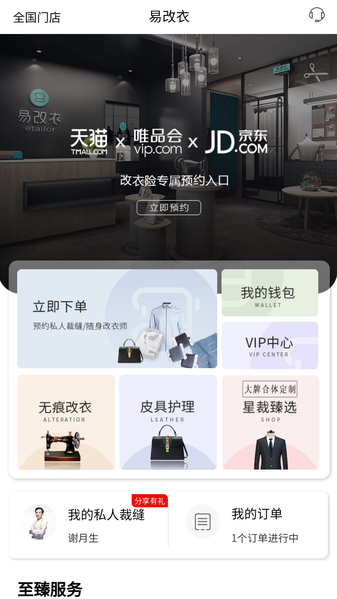 精彩截图-易改衣2025官方新版