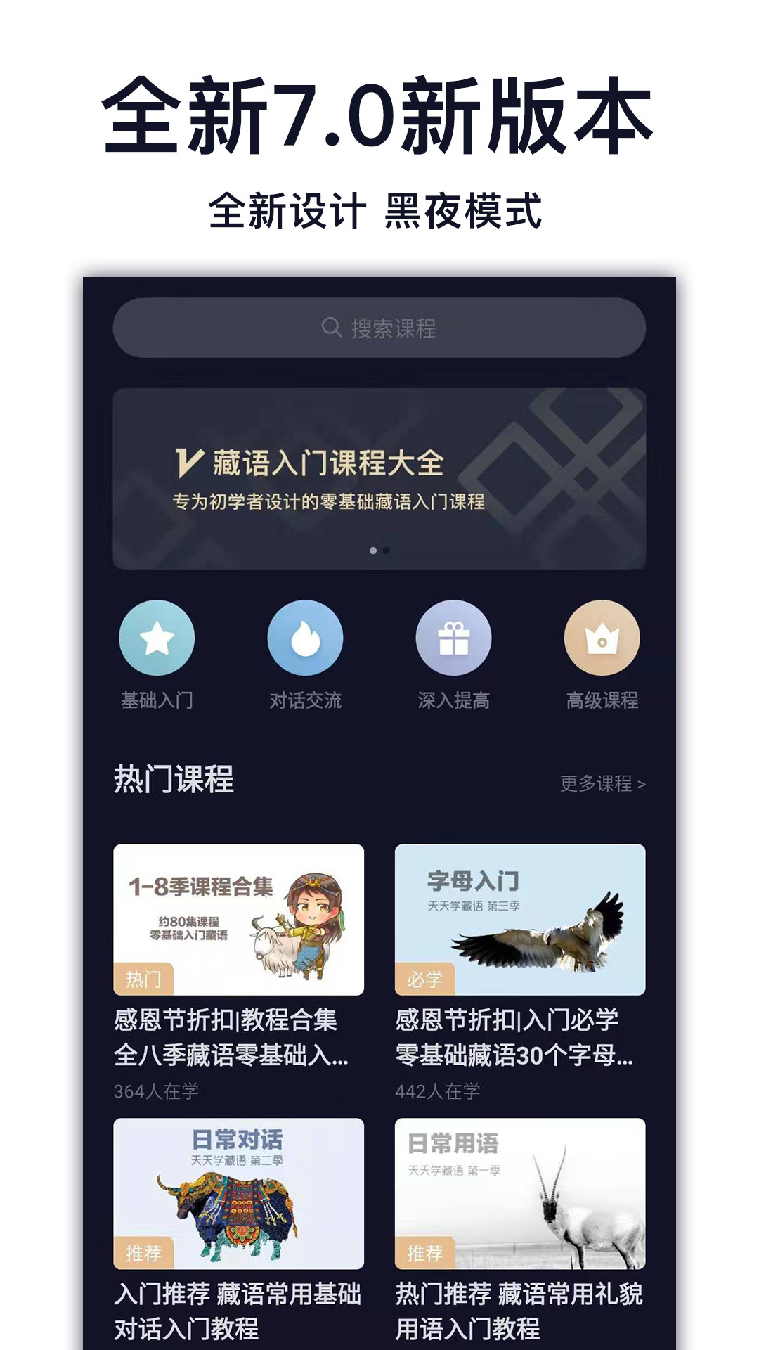 精彩截图-天天学藏语2025官方新版