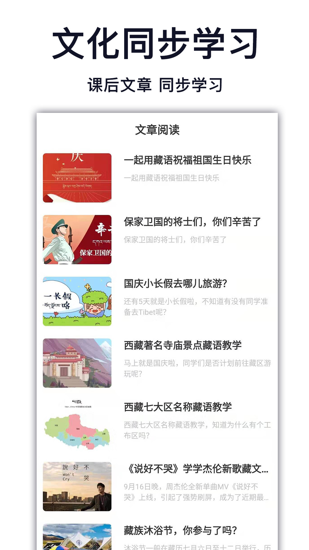 精彩截图-天天学藏语2024官方新版