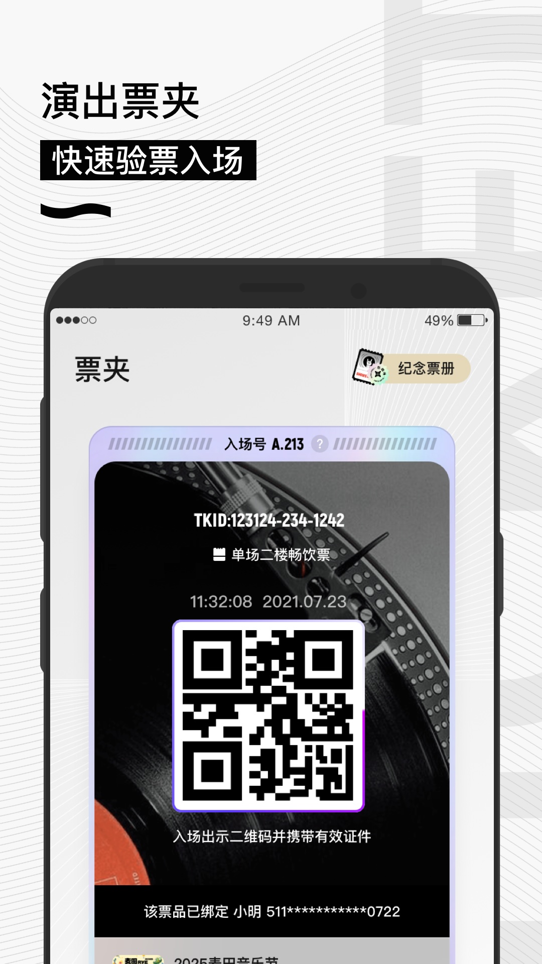 精彩截图-秀动2026官方新版