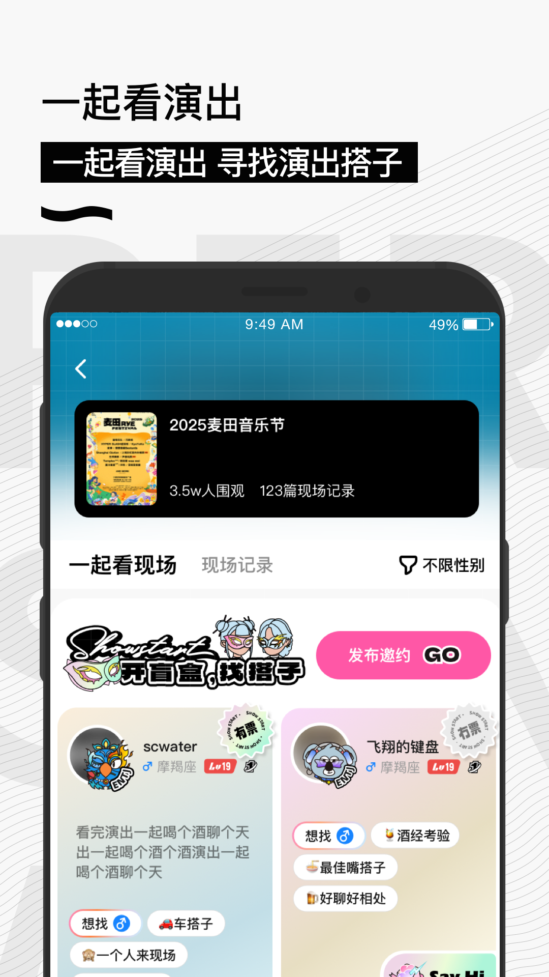 精彩截图-秀动2025官方新版