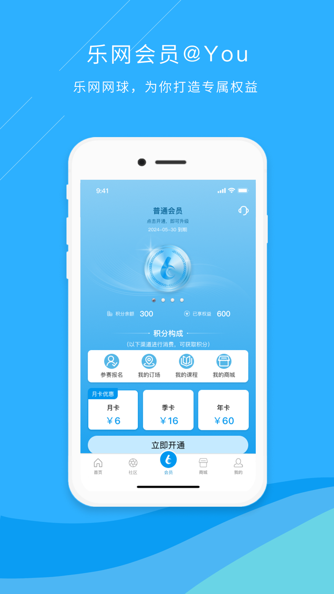 精彩截图-乐网网球2025官方新版