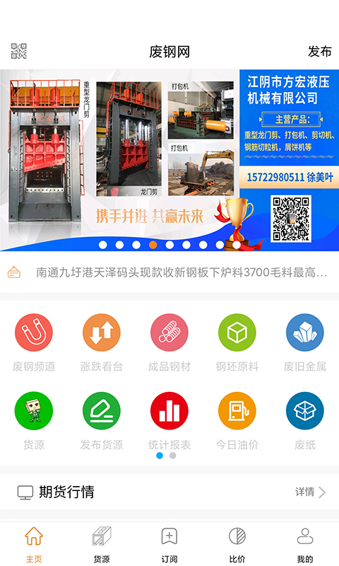 精彩截图-废钢网2025官方新版