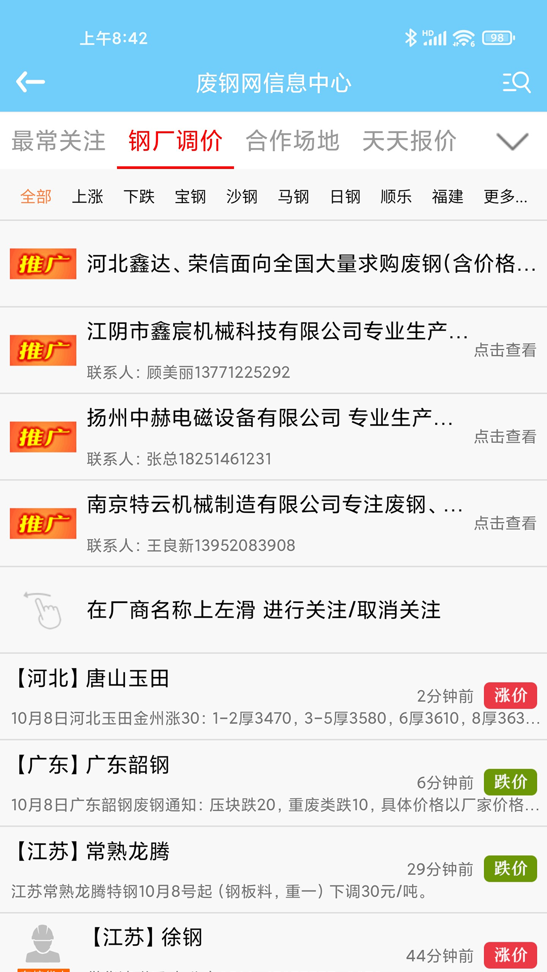 精彩截图-废钢网2026官方新版