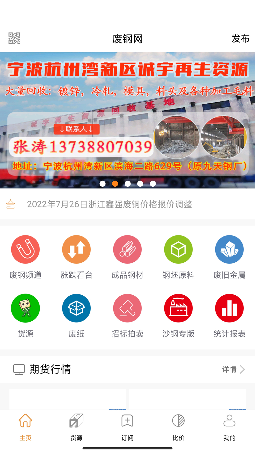 精彩截图-废钢网2026官方新版