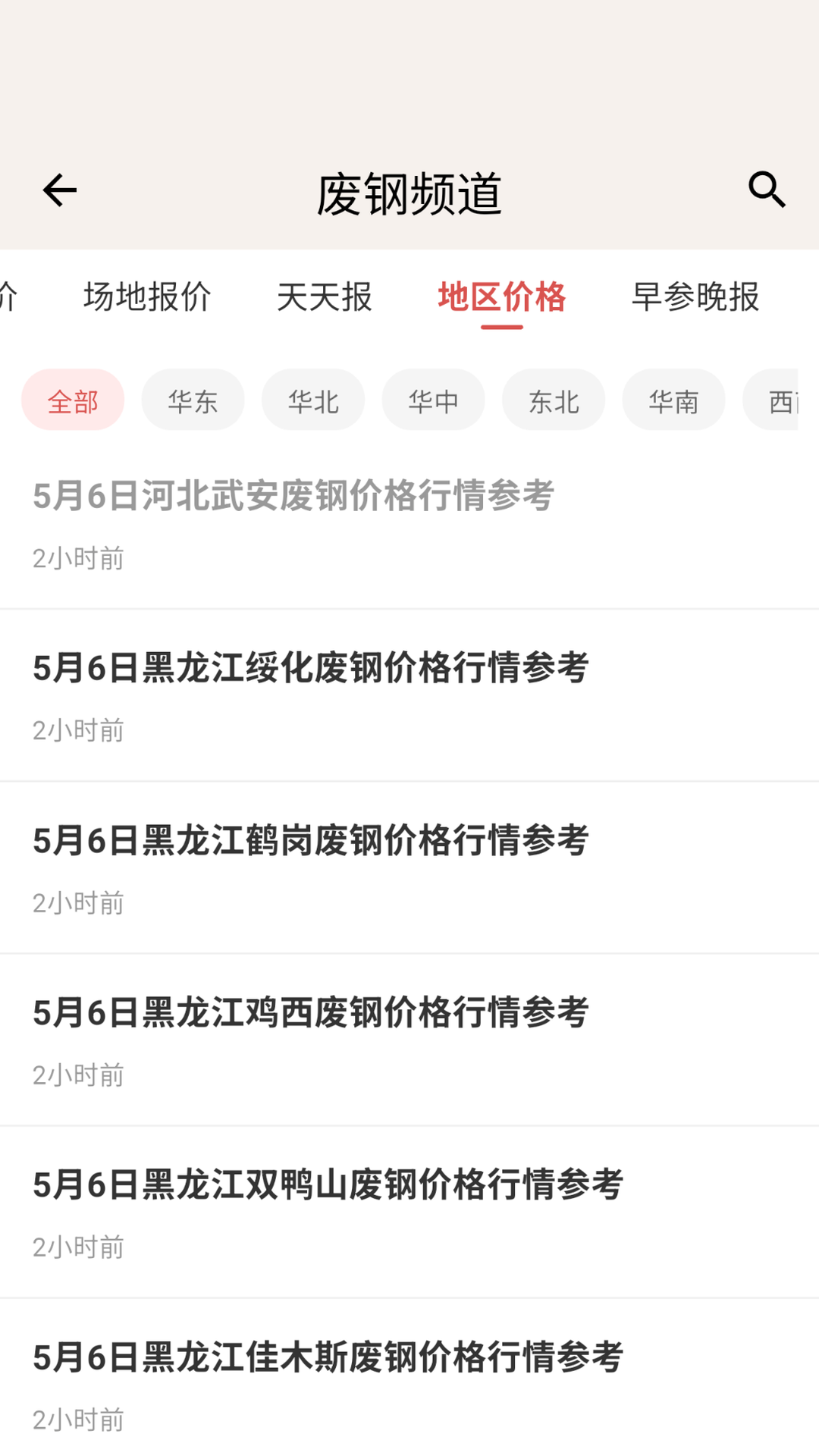 精彩截图-废钢网2026官方新版