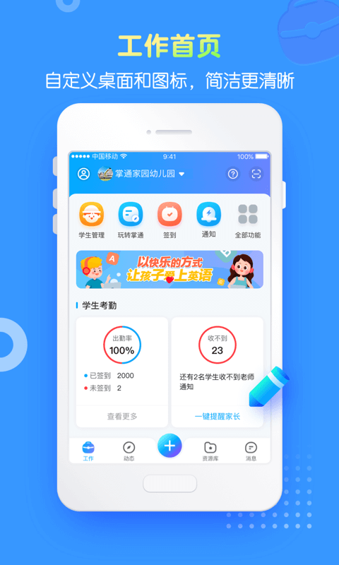 精彩截图-掌通家园园丁2026官方新版