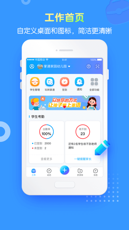 精彩截图-掌通家园园丁2026官方新版