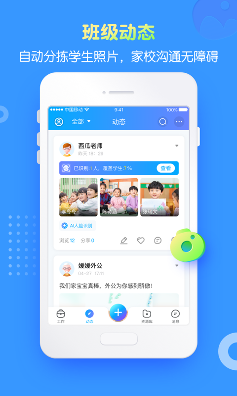 精彩截图-掌通家园园丁2026官方新版