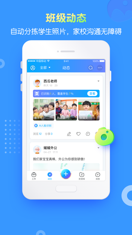 精彩截图-掌通家园园丁2026官方新版
