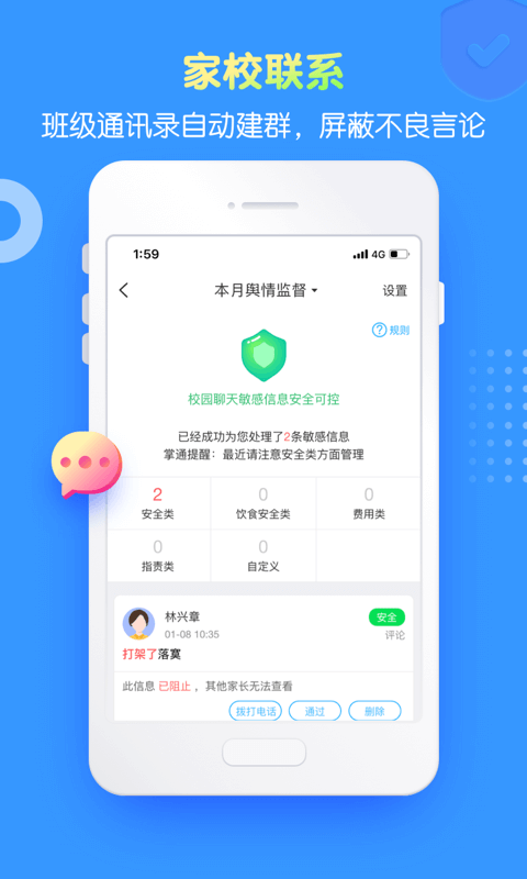 精彩截图-掌通家园园丁2026官方新版