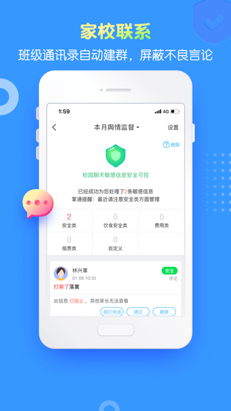 精彩截图-掌通家园园丁2026官方新版