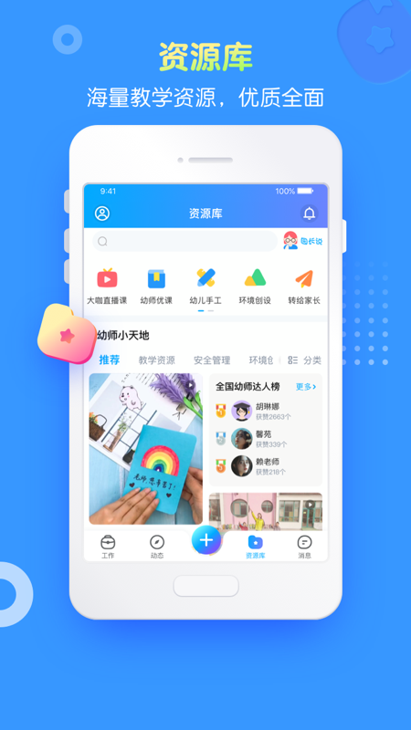 精彩截图-掌通家园园丁2025官方新版