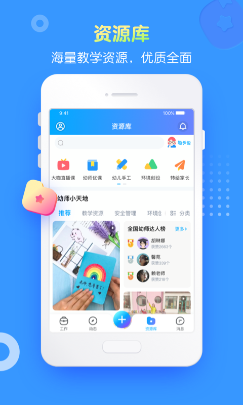 精彩截图-掌通家园园丁2026官方新版