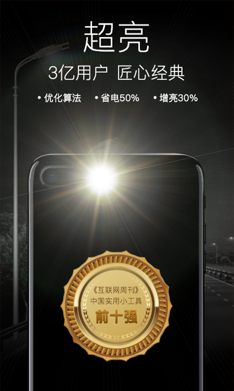 精彩截图-随手电筒2026官方新版