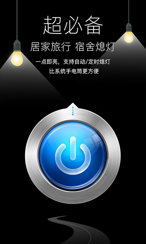 精彩截图-随手电筒2025官方新版