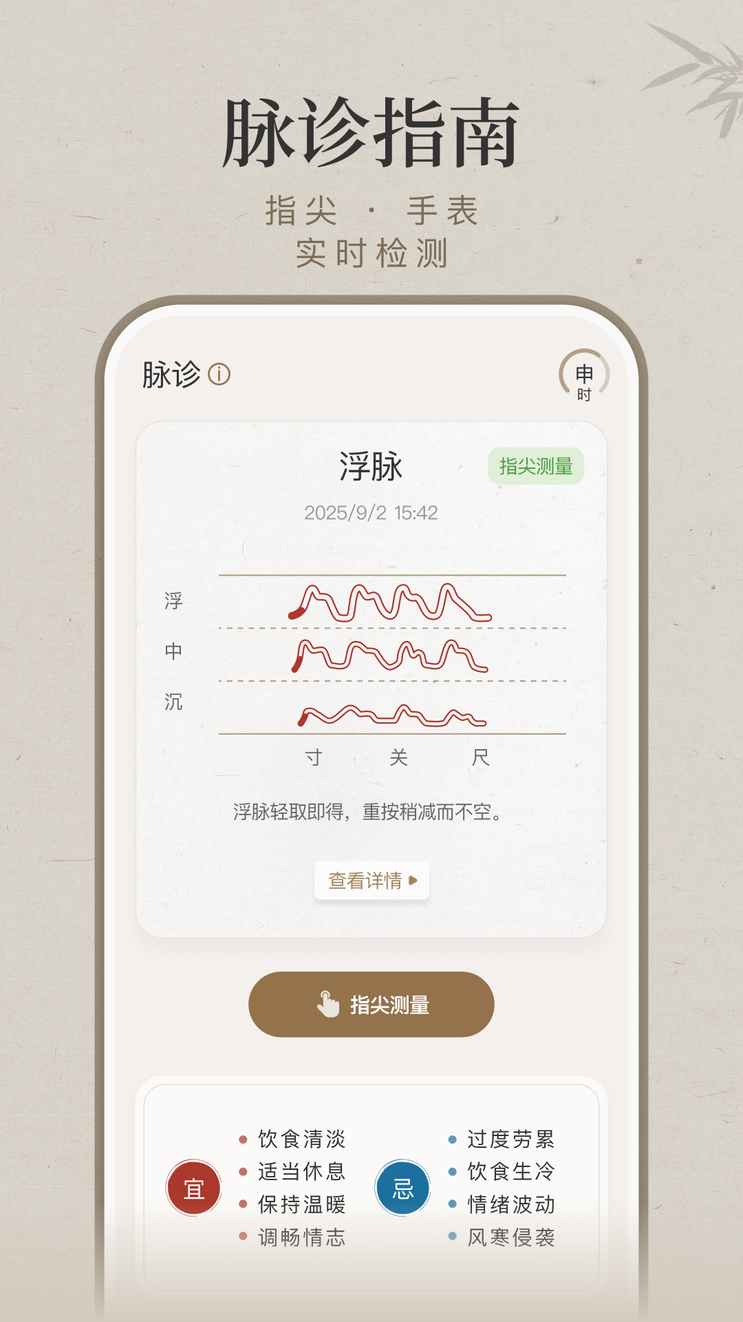 精彩截图-知源把脉养生2026官方新版