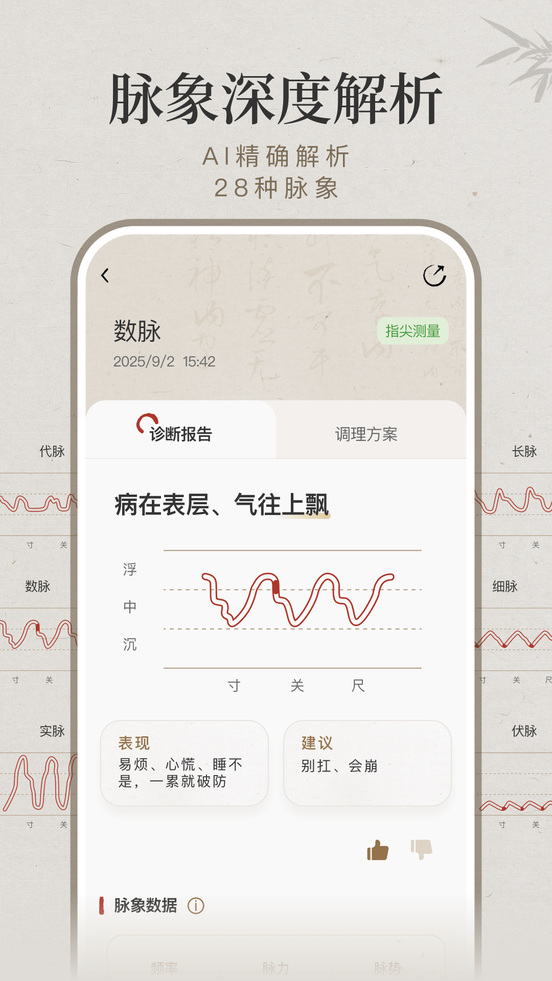 精彩截图-知源把脉养生2026官方新版