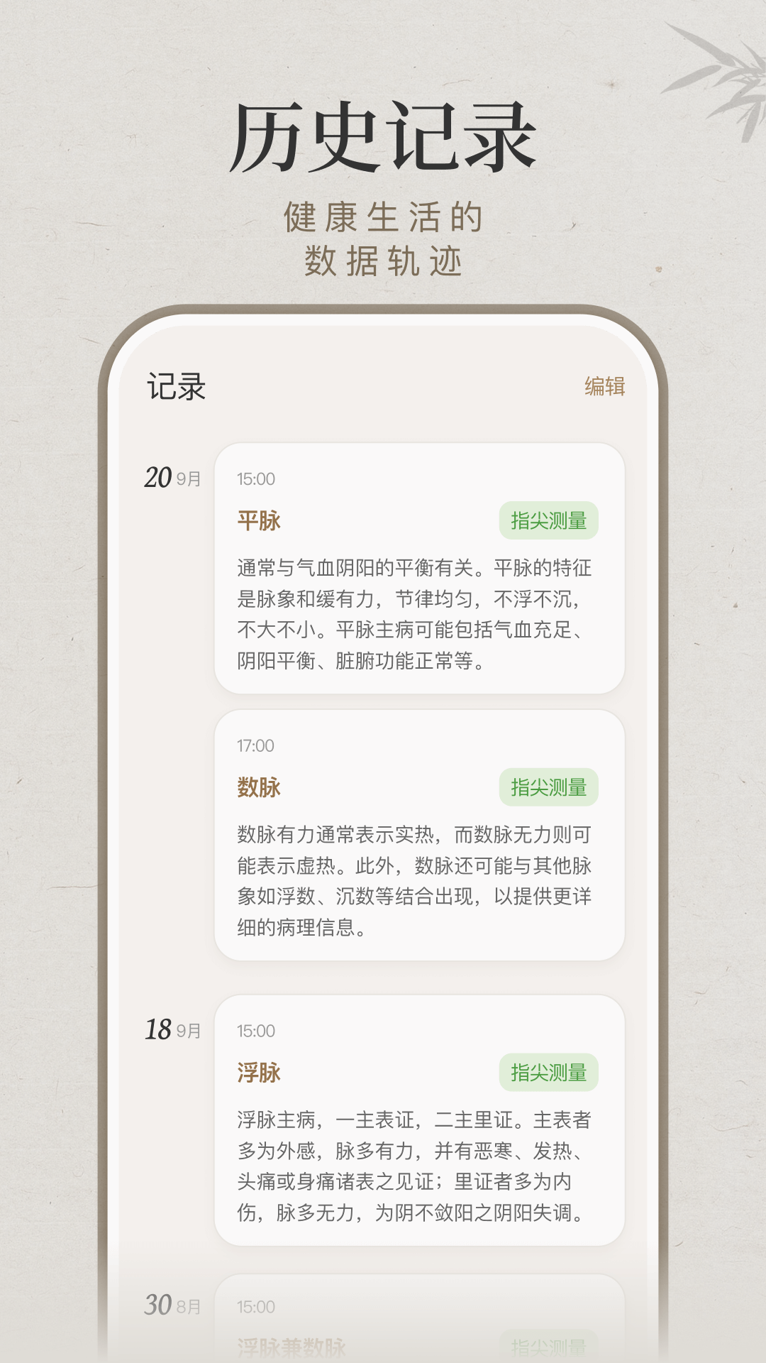 精彩截图-知源把脉养生2026官方新版