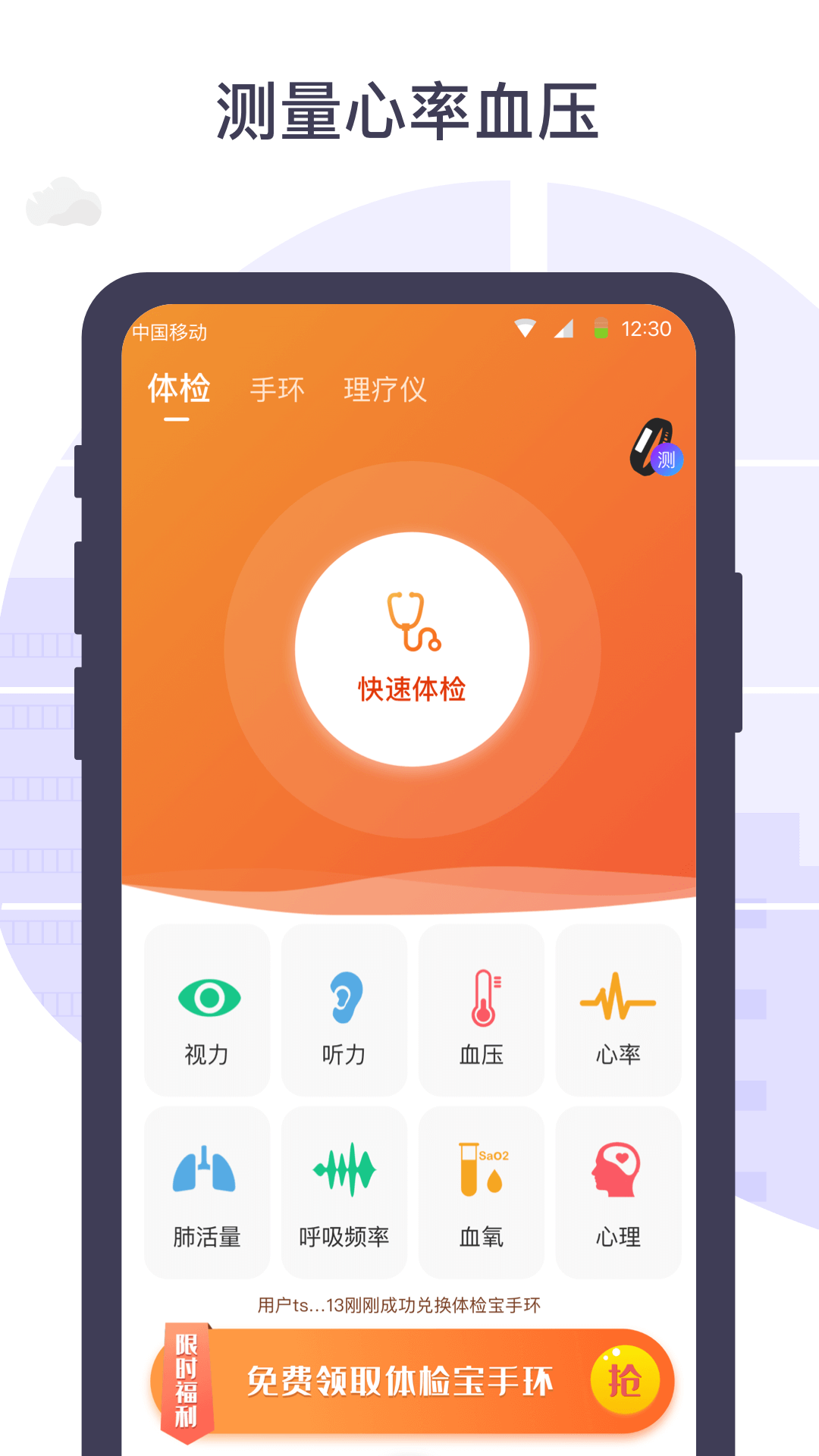 精彩截图-体检宝手机测血压视力心率2025官方新版