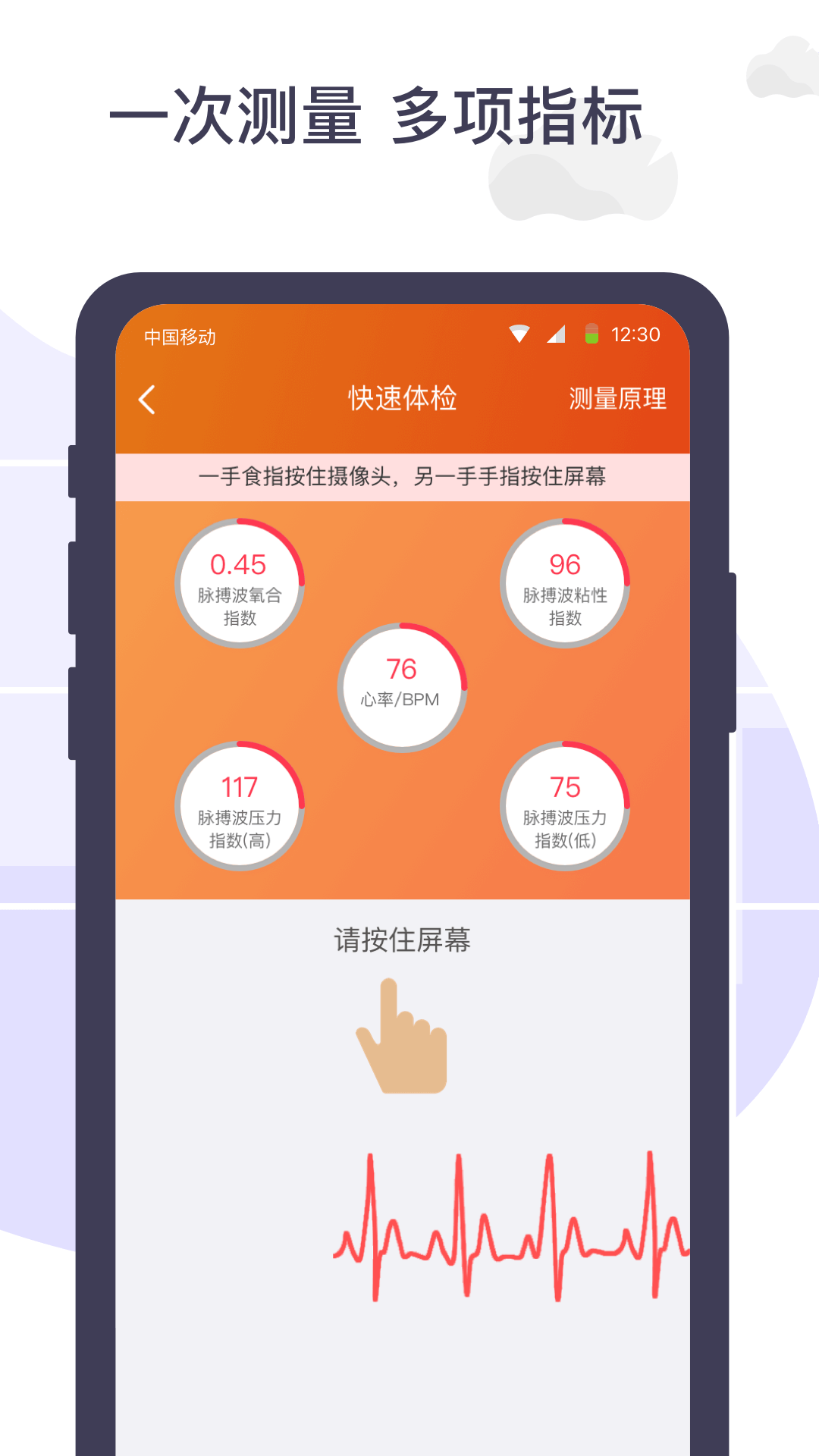  "掌握你的健康：体检宝手机血压与视力检测"