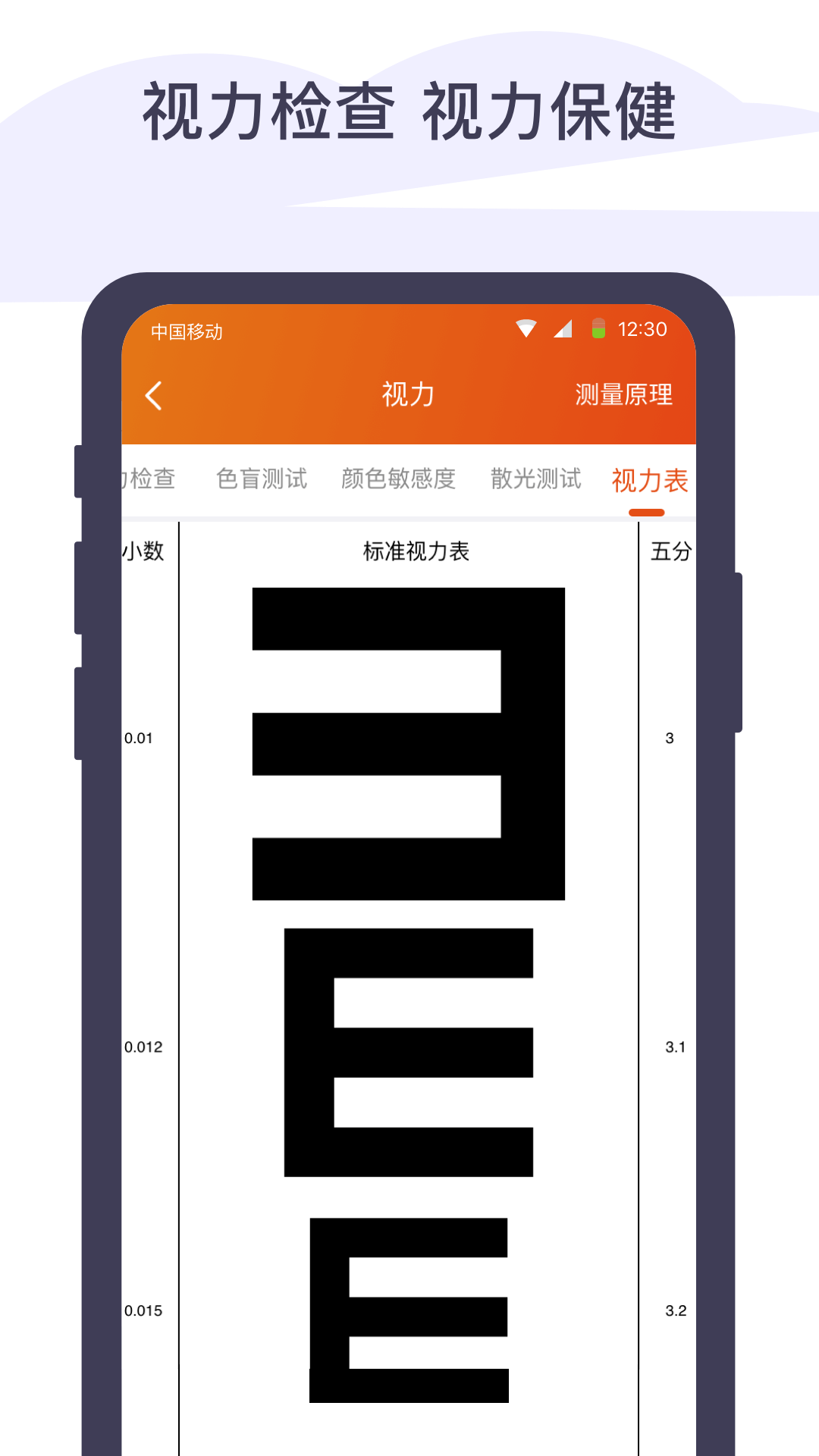 精彩截图-体检宝手机测血压视力心率2025官方新版