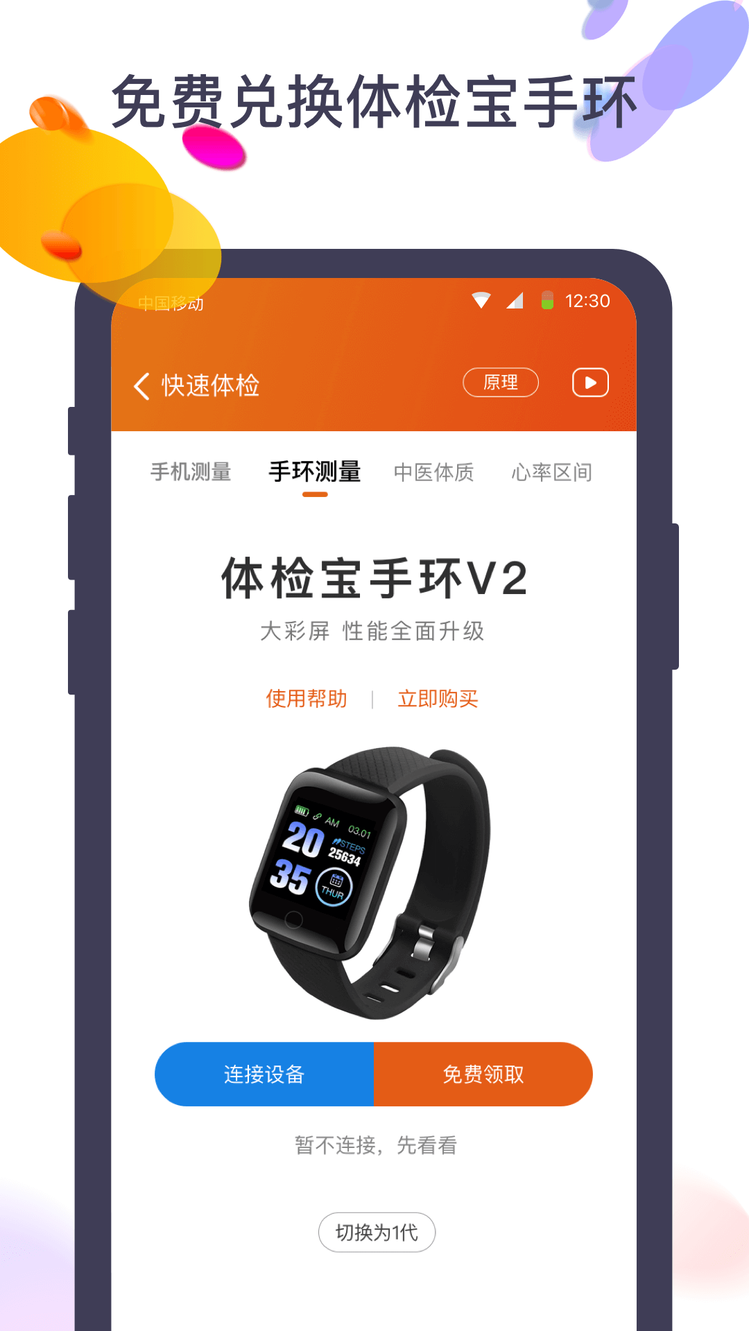  "你的私人健康管家：体检宝全面监测工具"