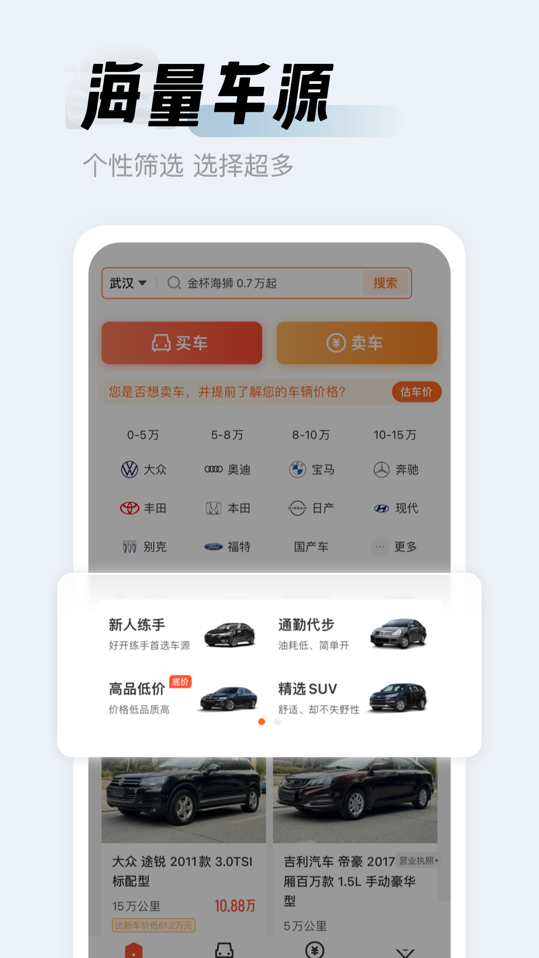 精彩截图-人人车二手车2026官方新版