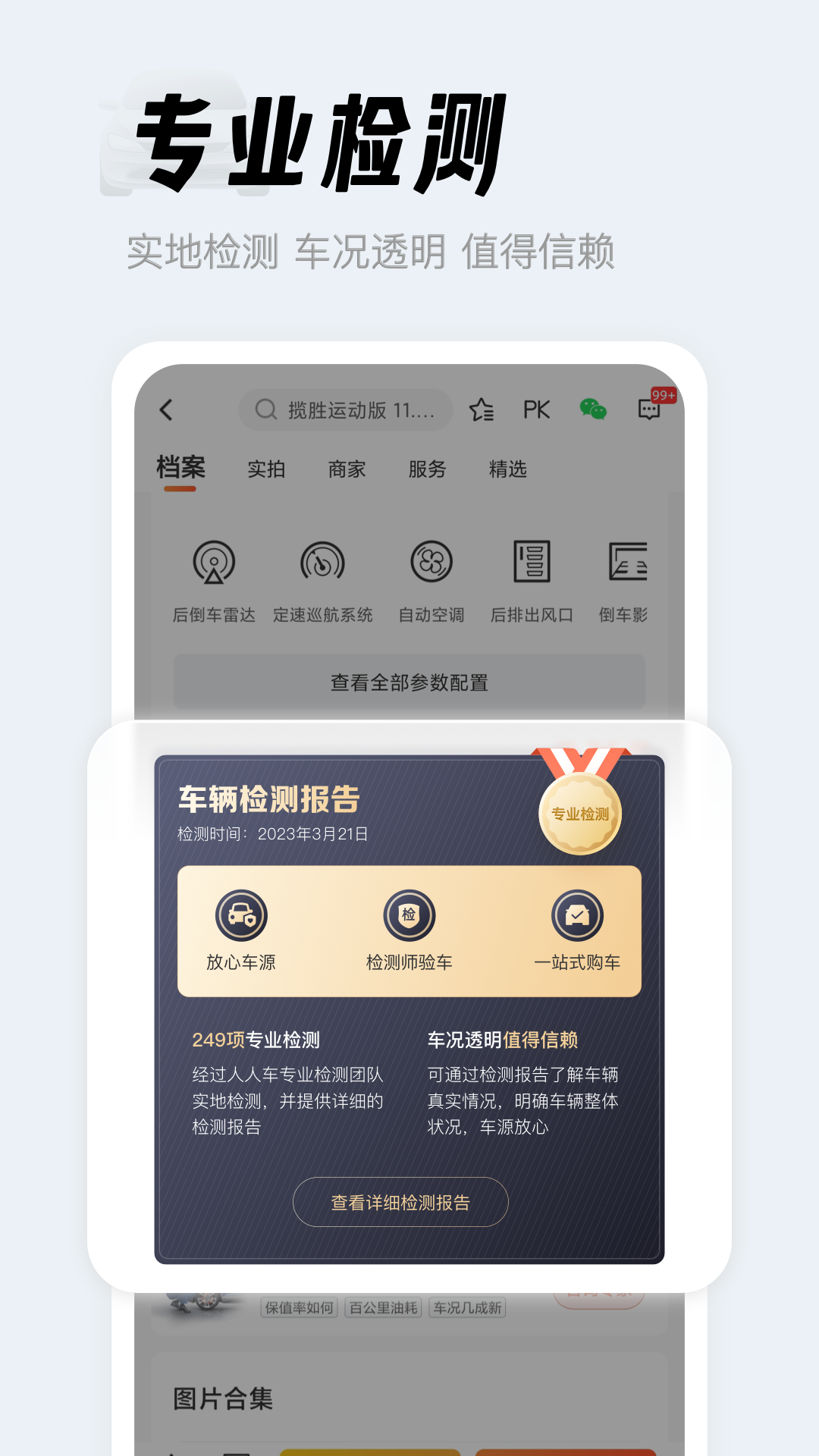 精彩截图-人人车二手车2026官方新版