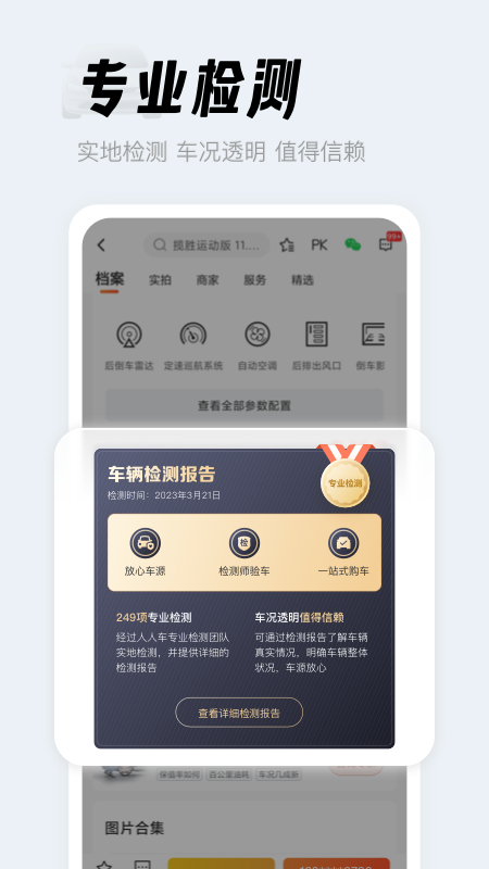精彩截图-人人车二手车2026官方新版