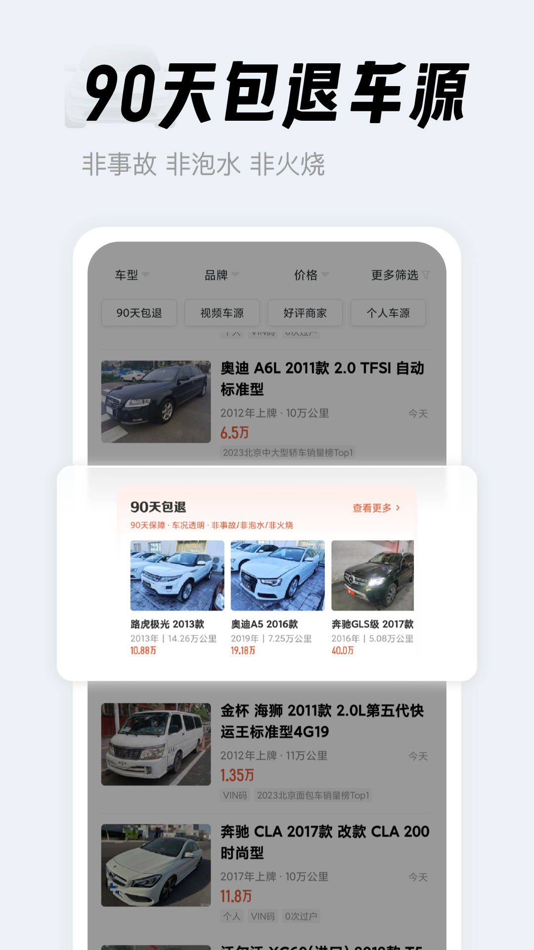 精彩截图-人人车二手车2026官方新版