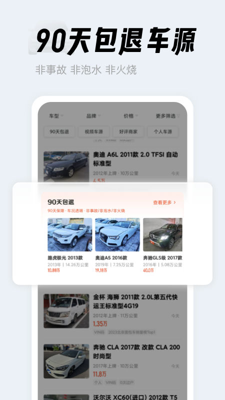 精彩截图-人人车二手车2026官方新版