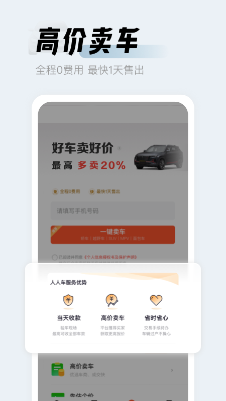 精彩截图-人人车二手车2026官方新版