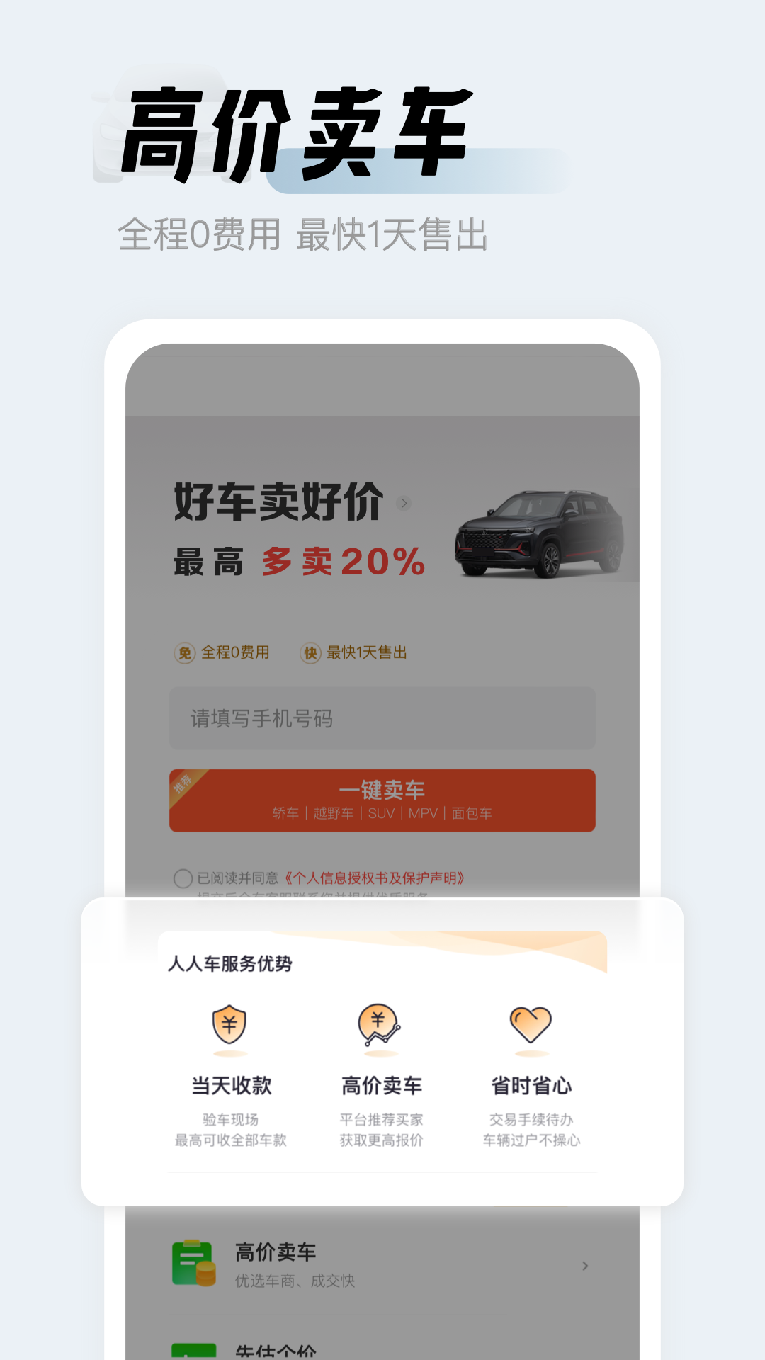 精彩截图-人人车二手车2026官方新版