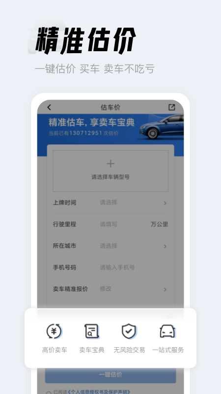精彩截图-人人车二手车2026官方新版