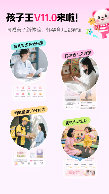 精彩截图-孩子王2026官方新版
