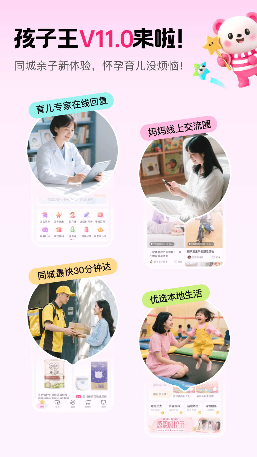 精彩截图-孩子王2026官方新版