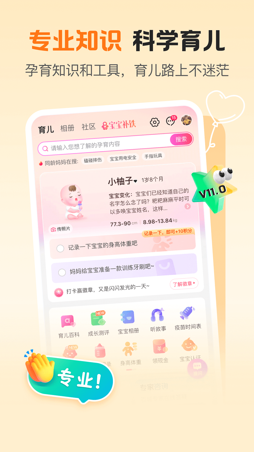 精彩截图-孩子王2026官方新版