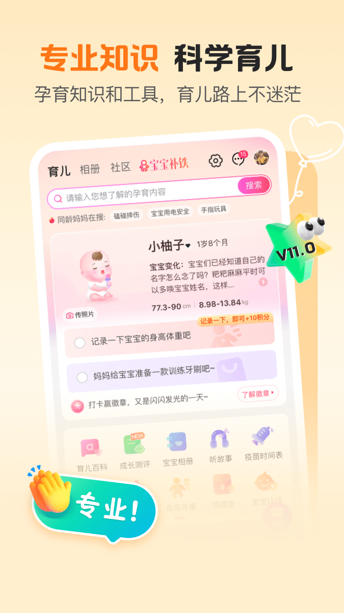 精彩截图-孩子王2026官方新版