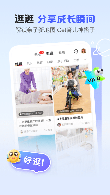 精彩截图-孩子王2026官方新版