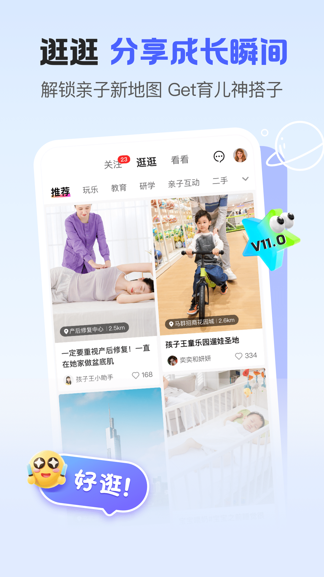 精彩截图-孩子王2026官方新版
