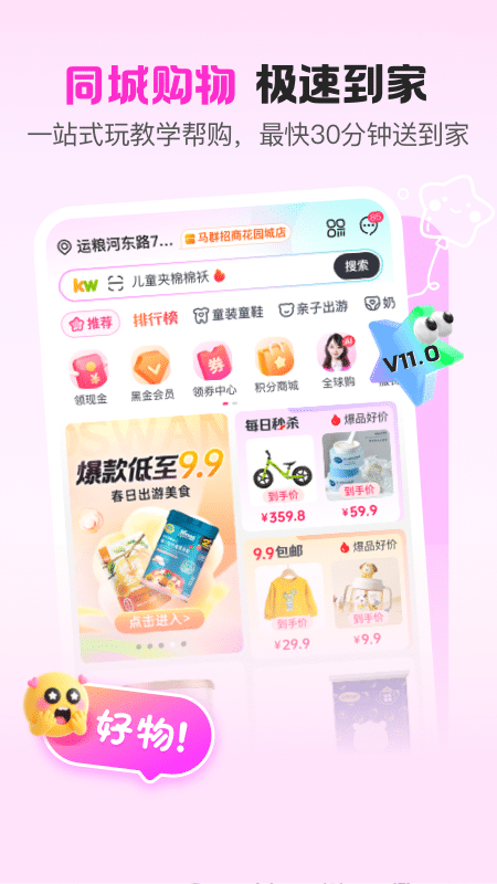 精彩截图-孩子王2026官方新版
