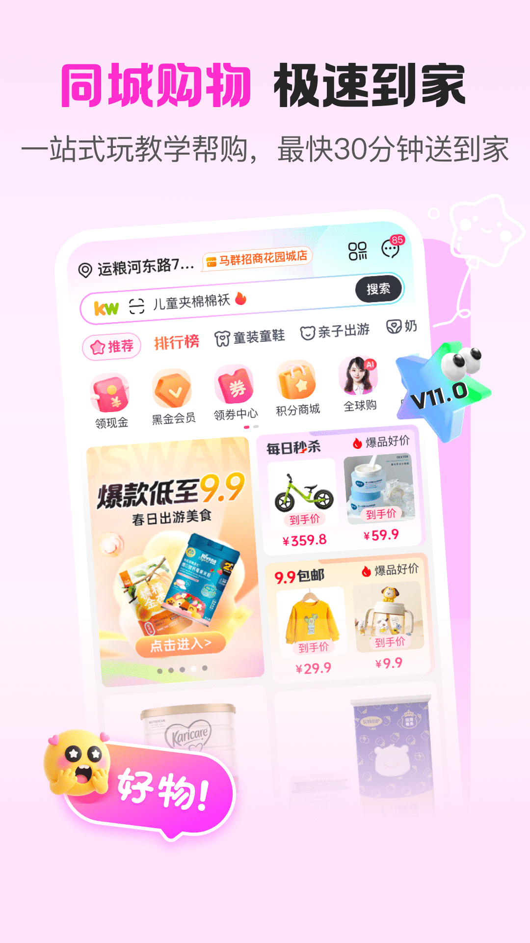 精彩截图-孩子王2026官方新版