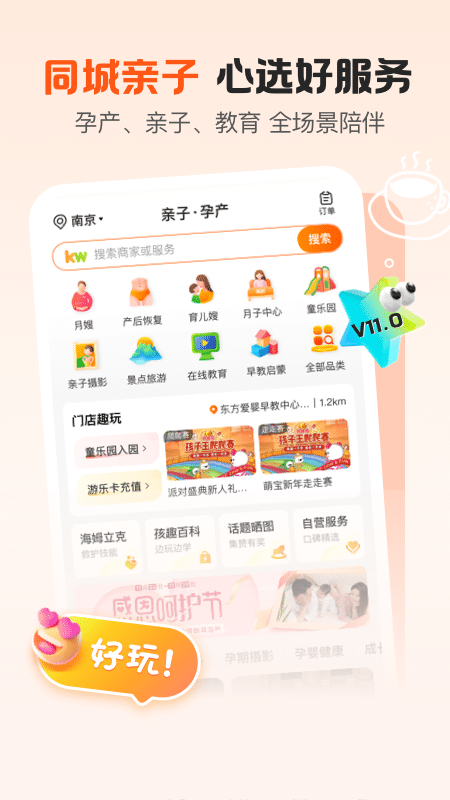 精彩截图-孩子王2026官方新版
