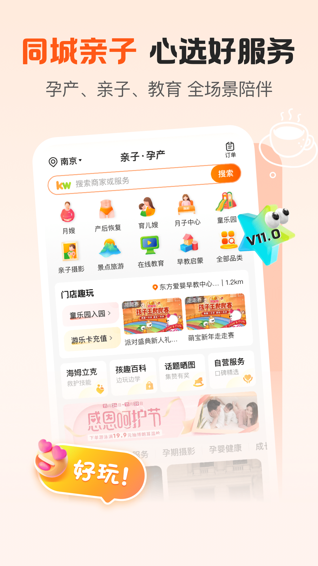 精彩截图-孩子王2026官方新版